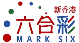 新香港六合彩官方